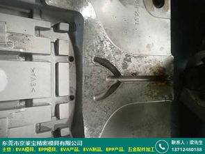 珠海eva制品供應采購報價 京萊寶模具廠
